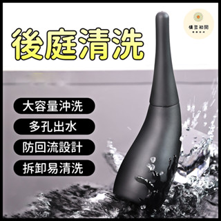 8H出貨 後庭清洗器 陰肛保養清潔 防迴流設計 男女通用 肛門清洗 陰道沖洗 私處清洗 灌腸清洗器 後庭沖洗器 情趣用品