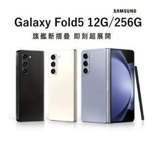 【SAMSUNG】Galaxy Z Fold5 摺疊智慧型手機 12G/256G ｜免運可分期