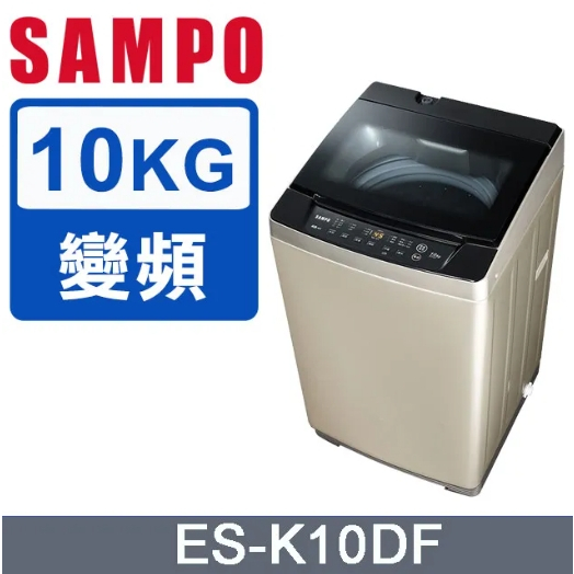 【SAMPO聲寶】ES-K10DF 10公斤 窄身變頻單槽直立式洗衣機