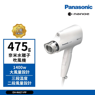 Panasonic 國際牌【EH-NA27】奈米水離子吹風機