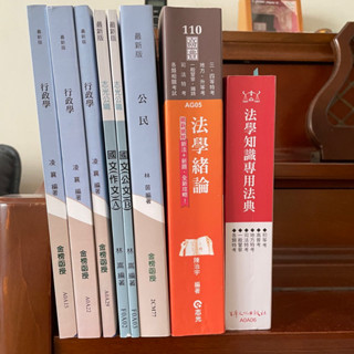 「上榜售書」國家考試用書、高普考、特考、行政法、法學概論、文化行政、文化資產