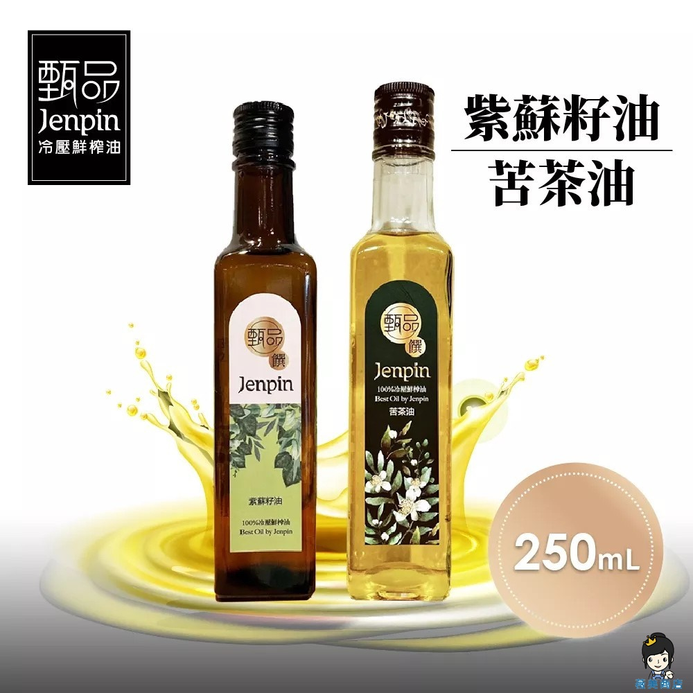 【薇美商店】甄品饌 紫蘇籽油苦茶油(250ml瓶) 台灣製