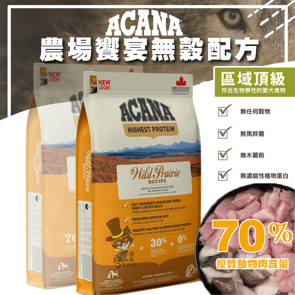 【喵吉】 ACANA 挑嘴犬無穀(雞肉+火雞肉) 幼犬飼料 成犬飼料 高齡犬飼料 犬用飼料 狗狗飼料 狗飼料 犬糧