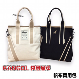 POKER📣(免運-原廠公司貨) KANGOL 袋鼠 兩用帆布包 側背包 手提包 女生包包 托特包 兩用包 帆布包
