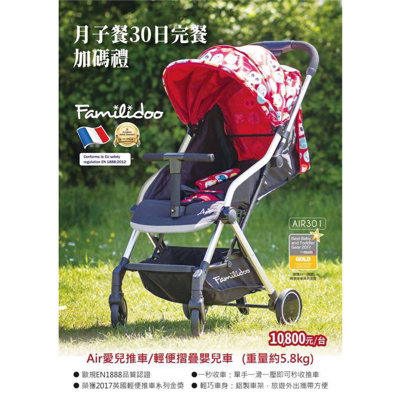法國Familidoo 米多 AIR301愛兒推車 輕便摺疊嬰兒車 方便出國