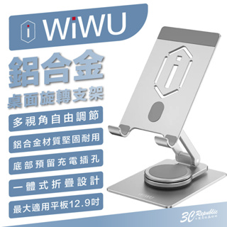 WiWU 鋁合金 手機 桌面 支架 手機支架 ZM107 適用 iphone 13 14 15 安卓 iPad 平板