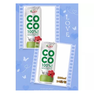 椰子水🥥CoCo~100%500ml/24入🌴配送範圍內享免運🚚➡️🆓