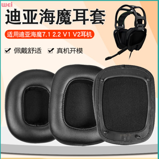 【現貨 免運】Razer/雷蛇迪亞海魔7.1 V2耳罩 2.2 v2頭戴式耳罩 耳機皮套