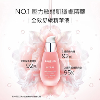 DARPHIN 朵法 全效舒緩精華液 50ml