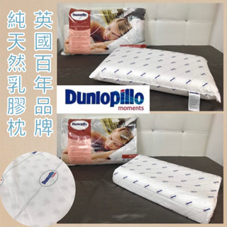 【爽眠工房】🇬🇧英國百年品牌🇬🇧登祿普Dunlopillo🇬🇧 - 純天然乳膠枕 平面款/人體工學款