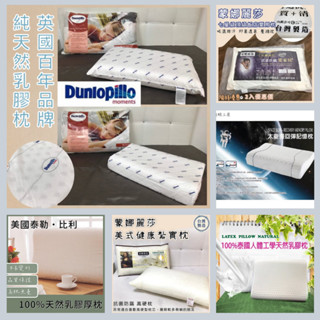 【爽眠工房】✨爽眠枕世界✨ 各式專櫃大品牌 一次滿足所有 人體工學乳膠枕 超細羽絲絨枕 科技記憶枕 專櫃品牌