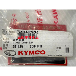 光陽正廠 ABC3 彈跳式座墊鉸鏈 X-GOING CUE 125