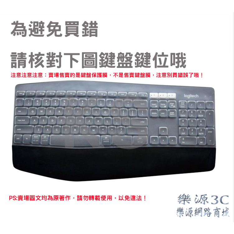 鍵盤保護膜 鍵盤膜 鍵盤防塵套 適用於 羅技 Logitech MK850 K850 樂源3C