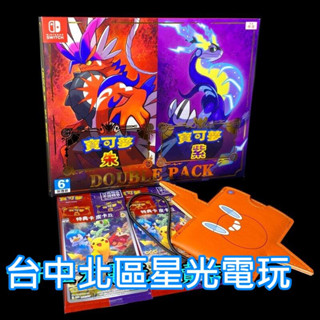 含預購特典＋行李吊牌【NS原版片】 Switch 寶可夢 朱 紫 雙重包 朱紫 同捆組 中文版全新品【臺中星光電玩】