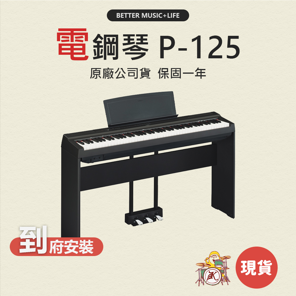 電鋼琴 YAMAHA電鋼琴 數位鋼琴 YAMAHA P125 山葉電鋼琴 YAMAHA數位鋼琴 電鋼琴 P125