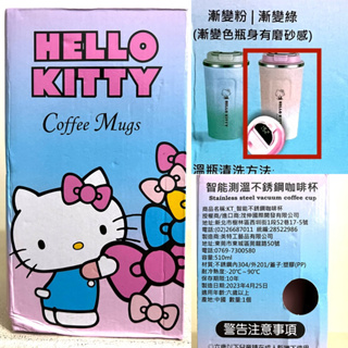 正版 授權 Sanrio 三麗鷗 Hello Kitty 凱蒂貓 智能咖啡杯 不鏽鋼咖啡杯 保溫杯 隨行杯 510ml