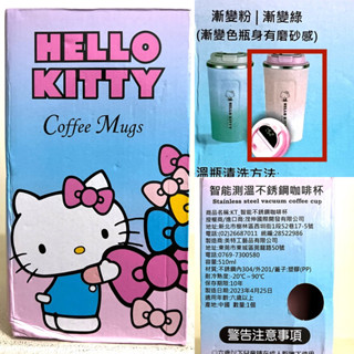 正版 授權 Sanrio 三麗鷗 Hello Kitty 凱蒂貓 智慧咖啡杯 不鏽鋼咖啡杯 保溫杯 隨行杯 510ml