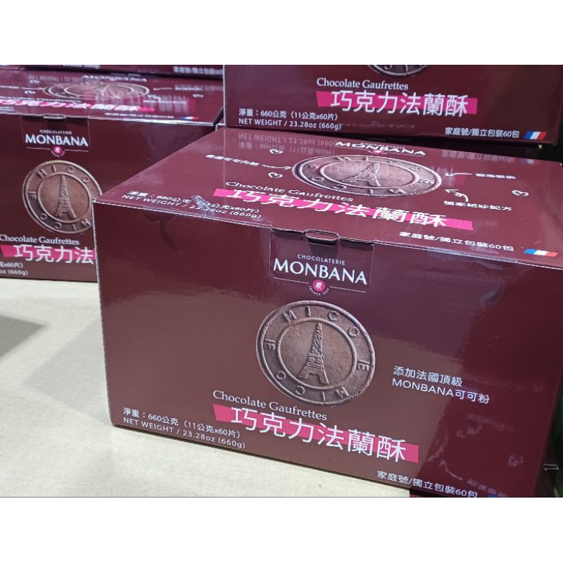 Monbana巧克力法蘭酥60包/盒 #好市多代購 #高雄面交