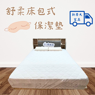 單人加大3.5尺/雙人5尺/加大6尺床包式保潔墊 高透氣性 包覆式全包式 台灣製 非平單式 附外拉鍊式包裝袋 保潔墊