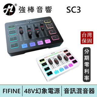 FIFINE SC3 RGB音訊混音器USB直播聲卡 錄音介面 台灣總代理公司貨 | 強棒電子