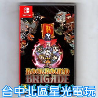 Nintendo Switch 封書冒險隊 中文版全新品【類銀河戰士惡魔城動作遊戲】臺中星光電玩