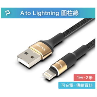 ❤️專業線材廠POLYWELL USB To Lightning 3A編織充電線 圓型鋁合金 傳輸線 蘋果 iPhone