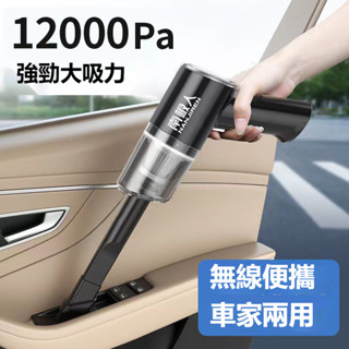 99000pa無線吸塵器 車載吸塵器 汽車吸塵器 車用吸塵器 無線手持吸塵器 幹濕兩用 家用吸塵 居家吸塵器