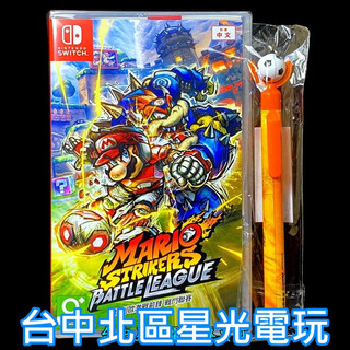 Nintendo Switch 瑪利歐激戰前鋒 戰鬥聯賽 瑪利歐足球 【含特典足球造型筆】中文版全新品【台中星光電玩】