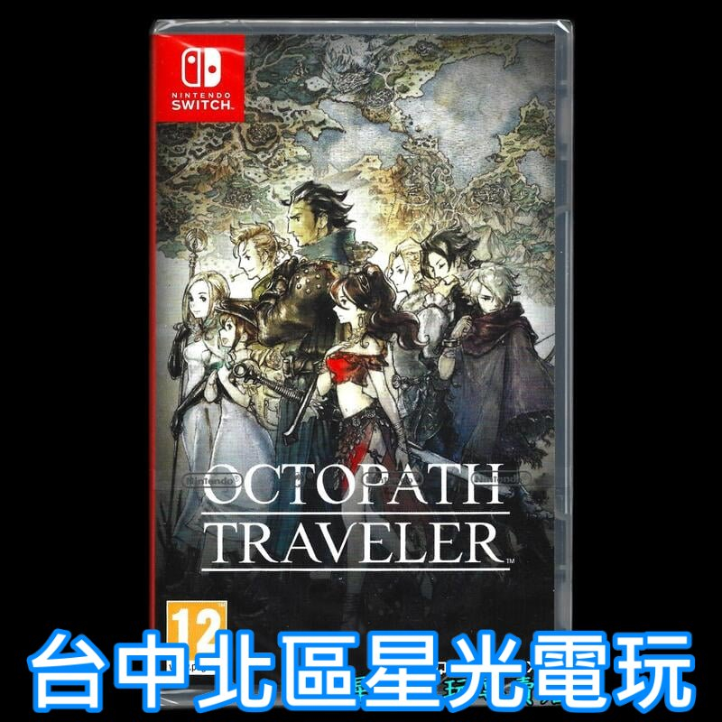 Nintendo Switch 八方旅人 歧路旅人 中文版全新品【台中星光電玩】