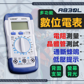 【健新電子】A830L 多功能數位電表 電阻測量 晶體測試 導通蜂鳴 數字電表 數顯電錶 #070292