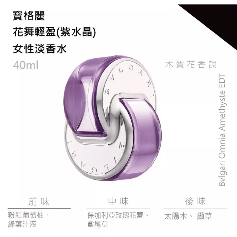 🇫🇷寶格麗紫水晶🇫🇷紫水晶香水65ml