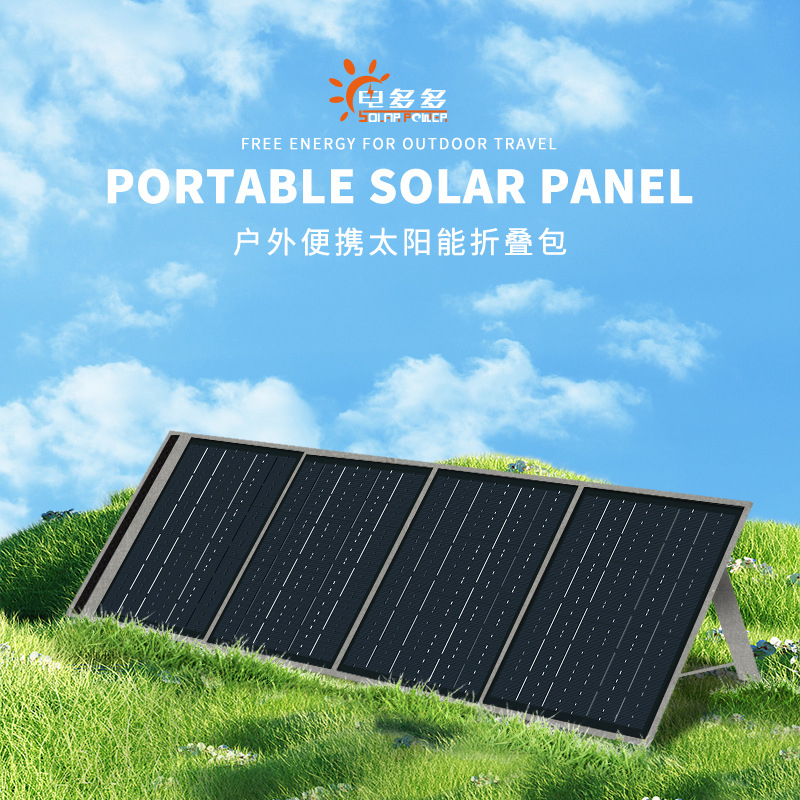 電多多100W4折太陽能充電板折叠包，附MC4轉DC線55217909XT60轉接線延長線線纜100-400W
