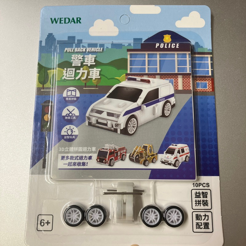 WEDAR 3D立體拼圖迴力車(警車)