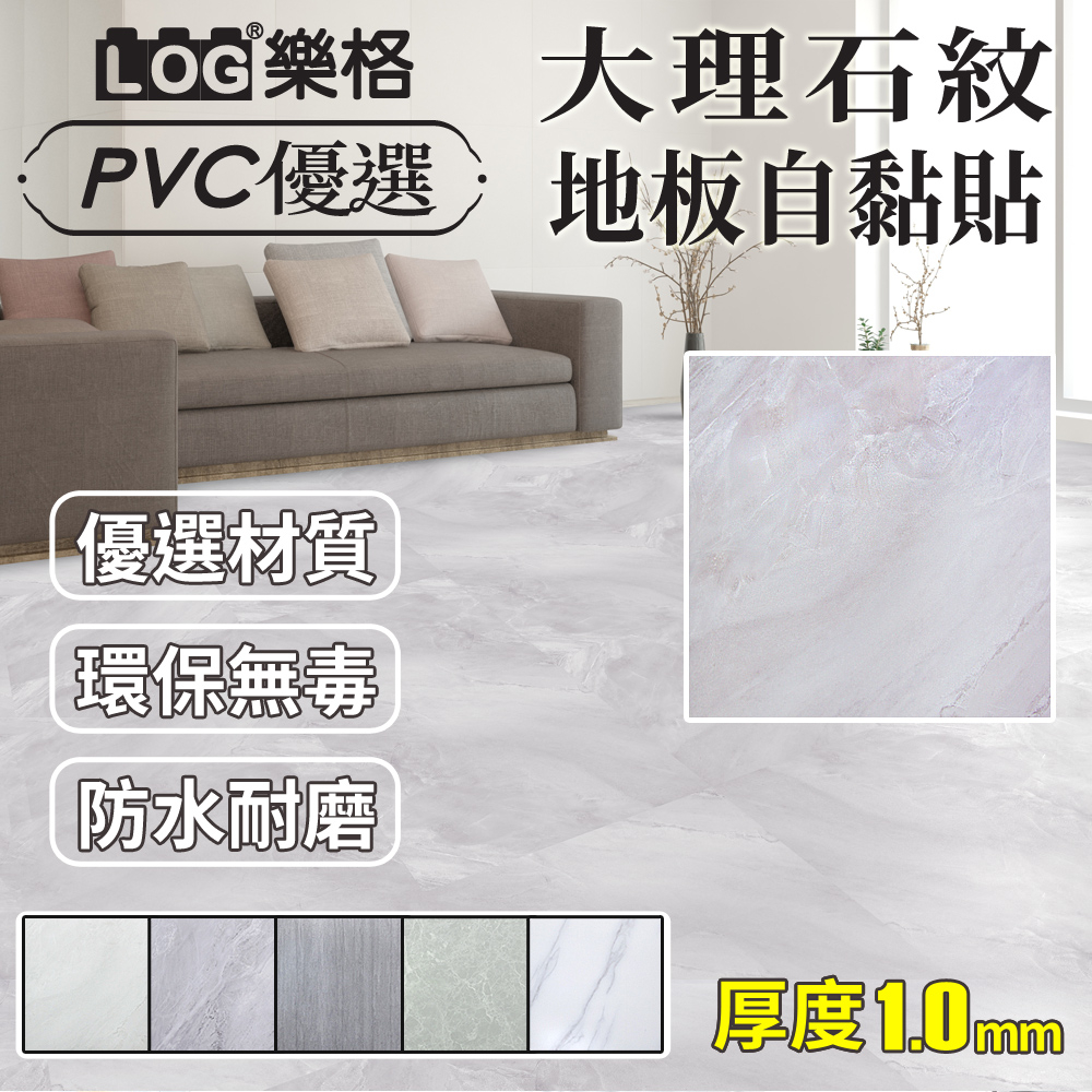 LOG 樂格 石紋地板貼  pvc 地板貼 拼接地板貼 拼接地板 自黏地板貼 地板貼 免膠地板貼-整盒30片(2507)