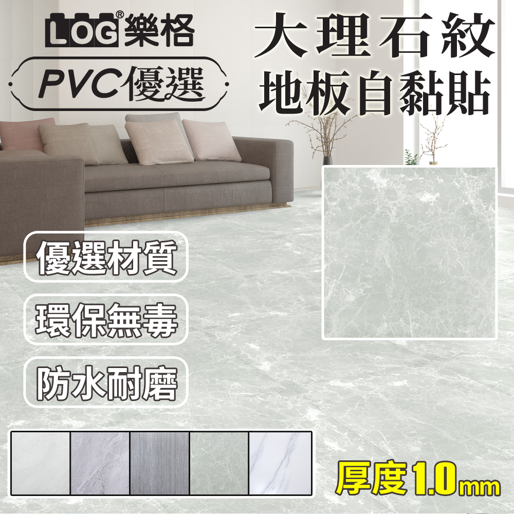 LOG 樂格 石紋地板貼  pvc 地板貼 拼接地板貼 拼接地板 自黏地板貼 地板貼 免膠地板貼-整盒30片(2510)