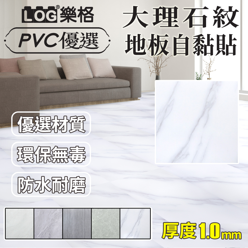 LOG 樂格 石紋地板貼  pvc 地板貼 拼接地板貼 拼接地板 自黏地板貼 地板貼 免膠地板貼-整盒30片（2511）