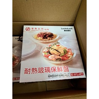 樂扣樂扣耐熱玻璃保鮮盤有密封蓋21cm