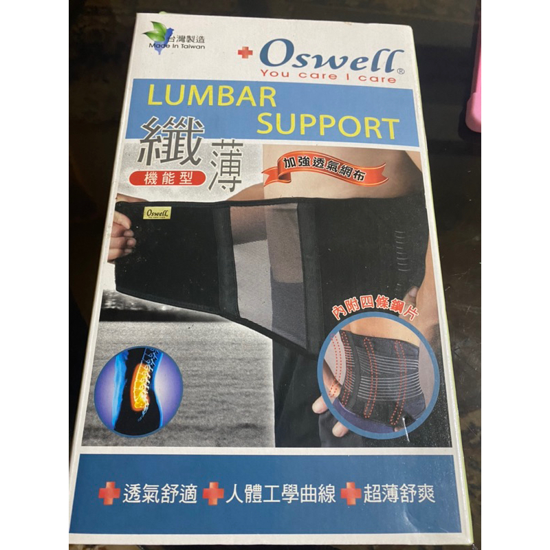 現貨 丹力 Oswell 護具 S-50 薄型護腰 纖薄機能型 透氣舒適 加強透氣網布 台灣製