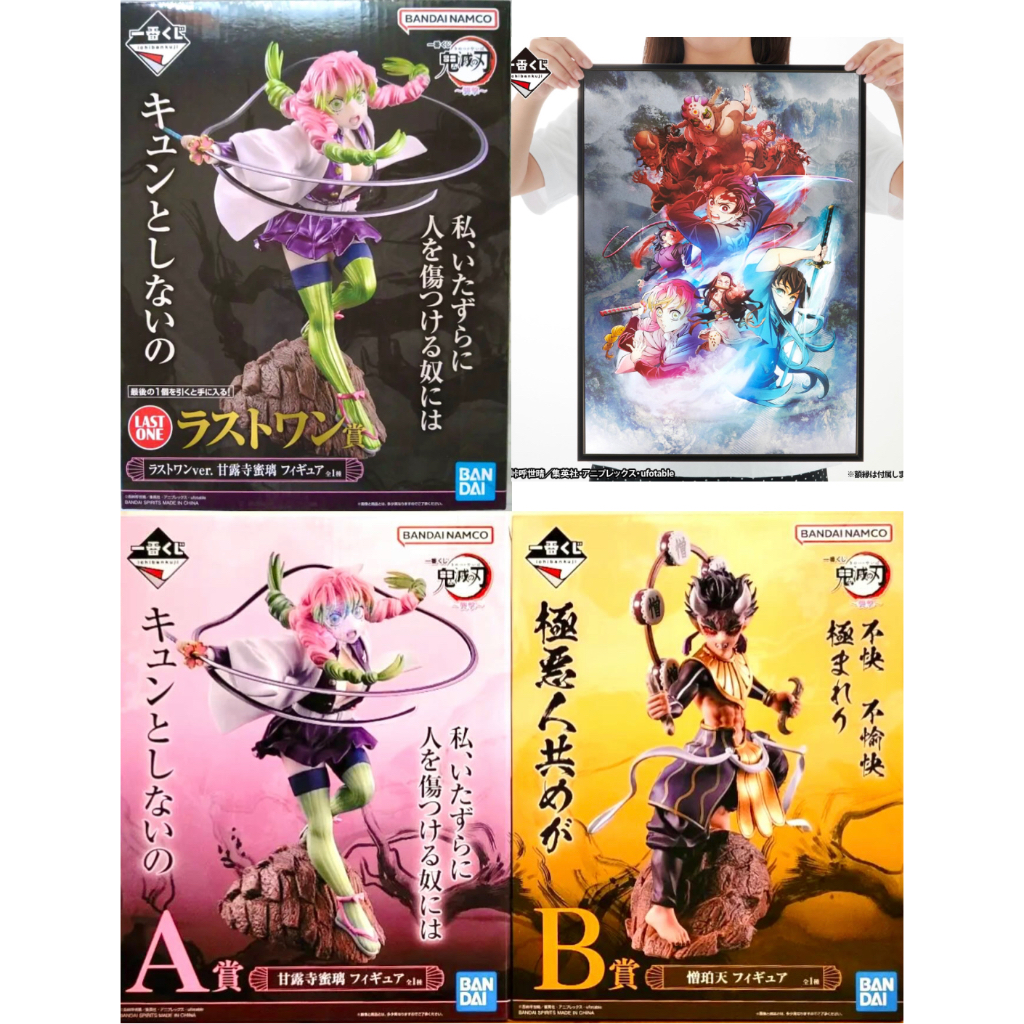 鬼滅之刃 日版 一番賞 襲擊 A賞 戀柱 甘露寺蜜璃 憎珀天 最後賞 C賞 日本直送 萬代