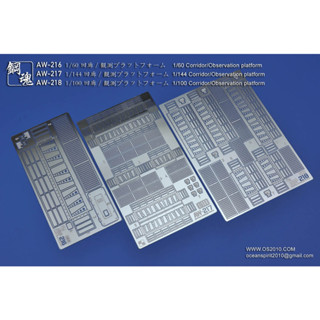【工匠模型】鋼魂 AW-216 217 218 走道 迴廊 觀測臺 1/60 1/100 1/144 MADWORKS