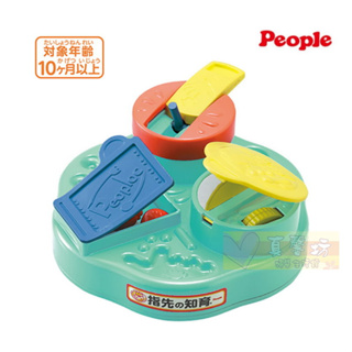 日本People 翻蓋手指訓練玩具(適用10個月) - 視覺發展/腦力發展/手指靈活發展/安撫玩具/智育學習/療癒