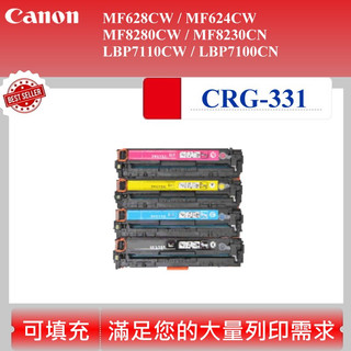 【酷碼數位】CANON CRG-331 LBP7100Cn LBP7110Cw MF621Cn CRG331 碳粉匣