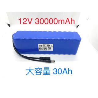 12v鋰電池 11.1V鋰電池 30Ah大容量鋰電池 音響 照明燈