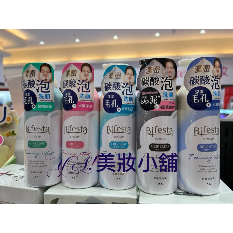 ♡附發票 新版碧菲絲特碳酸泡洗顏 抗暗沉 保濕 清爽 抗痘 180g 高壓型泡沫洗面乳 洗顏慕斯