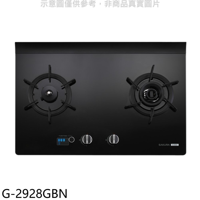 櫻花【G-2928GBN】二口玻璃檯面爐黑色左乾燒NG1瓦斯爐(全省安裝)(送5%購物金)