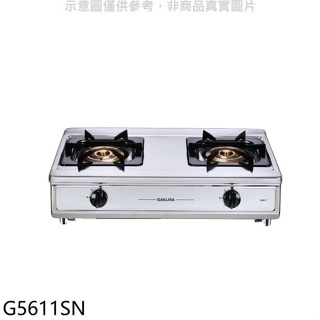 櫻花【G5611SN】雙口台爐(與G5611S同款)瓦斯爐(送5%購物金)(全省安裝)