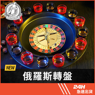 臺灣公司貨 俄羅斯輪盤 喝酒道具 酒吧遊戲 派對遊戲 派對用品 交換禮物 桌遊 遊戲 派對 轉盤 道具 酒杯 聚會遊戲