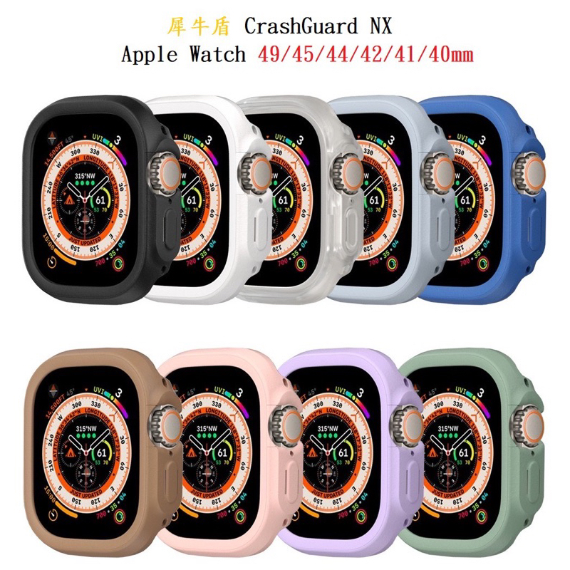 【快速出貨】犀牛盾 Apple Watch 1~8代/Ultra/SE 保護殼  40/41/42/44/45/49mm