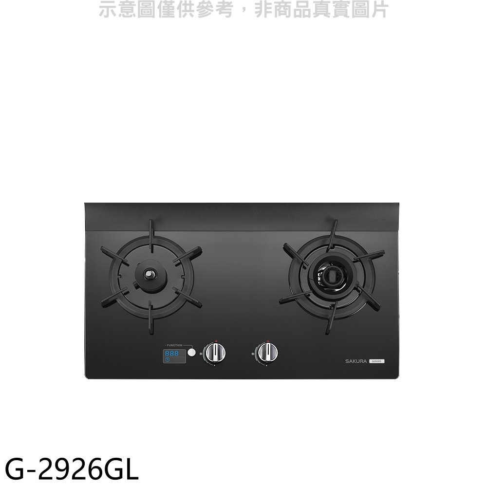 《再議價》櫻花【G-2926GL】雙口檯面爐黑色(與G-2926G同款)左乾燒LPG瓦斯爐(全省安裝)