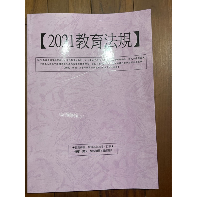 教育法規 2021年 滿分教綜筆記